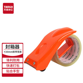 天章办公(TANGO)胶带切割器封箱器打包器胶带座封箱胶带打包透明胶纸切割器(适用宽度60mm)金属刀口 天章办公(TANGO)胶带切割器封箱器打包器胶带座封箱胶带打包透明胶纸切割器(适用宽度60mm)金属刀口