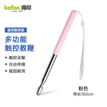 得印（befon）教鞭伸缩 通用希沃鸿合触屏笔指挥棒教杆教鞭棍老师专用黑板教鞭90000指挥杆1米长粉色1/个