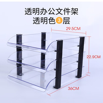 可得优【热门商品】叠加式文件架选择层数桌面透明文件架子多层文件栏文件筐3层资料收纳架