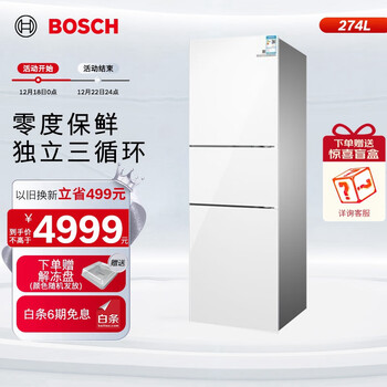 博世(BOSCH)【零度保鲜】274L 三门冰箱小型电冰箱 混冷无霜 独立三循环 铂金净风 云朵白KKU28S20TI 以旧换新