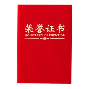 晨光（M&G）办公会议颁奖尊贤绒面荣誉证书含芯8KASC99307 1本装