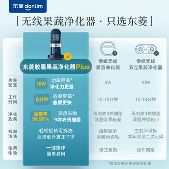 东菱东菱胶囊果蔬清洗机DL-1212升级净化款 静谧蓝 钛金灰颜色随机 降农残无线蔬菜水果净化灭菌消毒器