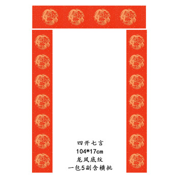 行楷對聯上 通用四字“门”字开头的春联对联设计-《门迎百福，户纳千祥》-石头
