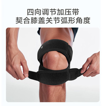 京东京造 双向承托髌骨带 减震髌护带 登山运动固定护膝 半月板损伤护具