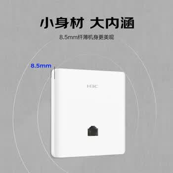 华三（H3C）AP面板全屋wifi6 1500M双频千兆商用别墅酒店POE供电AC管理 Mini AP1500L-U替代Mini A60-1500