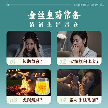 艺福堂菊花茶 精品金丝皇菊50大朵安徽黄山原产特独立包养生级搭金银花