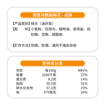 德富祥 陕西特色早餐油茶配麻花 五仁咸油茶480g 咸酥麻花252g