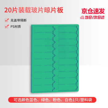 世泰 20片装载玻片晾片板 无盖带隔断 适用标准尺寸(25x75mm/1