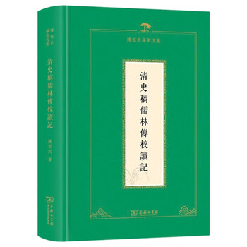 清史稿全四十八册＋清史稿紀表傳人名索引上下 中華書局清史稿全史人名索引(上/下冊)