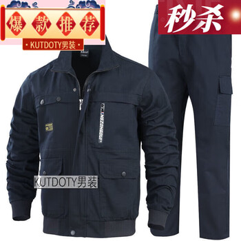 kutdoty劳保服装男电焊服裤脚大纯长袖耐脏干活上班工作服工装加厚防