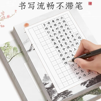 六品堂硬笔书法作品纸田字格小学生五言七言古诗文学校比赛考级专用纸钢笔古风中国风练字本A4古诗词