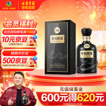 古井贡酒年份古20价格报价行情- 京东