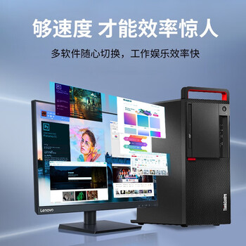 联想(Lenovo)开天M630Z-D230 信创国产台式主机定制 兆芯KX-U6780A 8G 256G+1T 2G 试用版系统 23.8英寸显示器 联想(Lenovo)开天M630Z-D230 信创国产台式主机定制 兆芯KX-U6780A 8G 256G+1T 2G 试用版系统 23.8英寸显示器