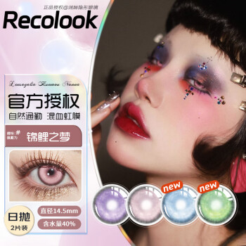 RECOLOOK隐形眼镜- 京东