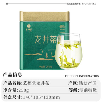 艺福堂绿茶 2025新茶 杭州钱塘龙井明前特级精品AA+250g 自喝送礼茶叶 艺福堂绿茶 2025新茶 杭州钱塘龙井明前特级精品AA+250g 自喝送礼茶叶