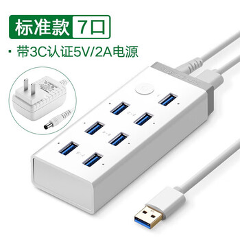 绿联USB3.0分线器 高速7口HUB扩展坞集线器适用笔记本电脑手机刷机群控一拖七转换器 配电源 1米/30303