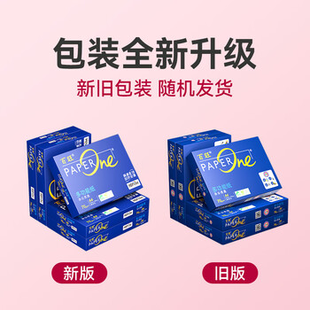 百旺高档蓝百旺 A4打印纸 70g500张*5包 复印纸 高清影印技术 碳足迹认证 2500张【专业造纸厂牌】