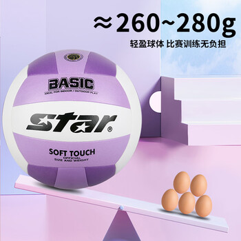 世达（star）排球初中生中考专用5号比赛训练体考标准用球马卡龙白紫VB825C-68
