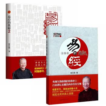 奥祕傳書　五行易精蘊 奥祕傳書 五行易精蘊 易经的奥秘（完整版） : 曾仕强: Amazon.sg: Books