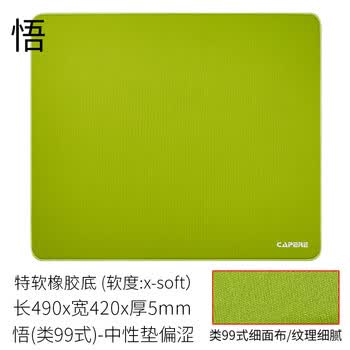 CAPERE(铠雷)类99式鼠标垫电竞游戏防水中性控制垫无畏契约CSGO三角洲【悟】抹茶绿490x420x4mm特软橡胶