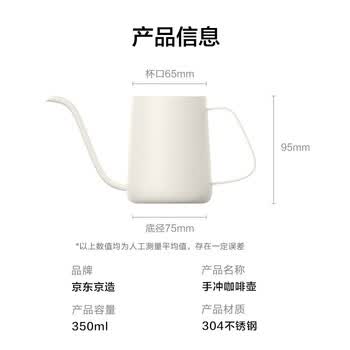 京东京造手冲咖啡壶 家用挂耳咖啡壶 304不锈钢长嘴壶细口壶 350ml米白