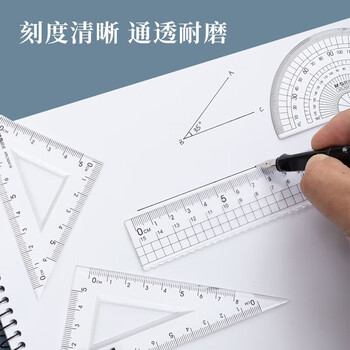晨光（M&G）学生考试绘图亚克力套尺15cm直尺+三角尺*2+量角器开学文具 ARLN0416 4件套