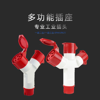 鑫凯辰 防水工业航空插头插座防爆连接器Y型三芯16A三通插座（IP67）