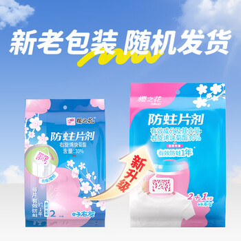 樱之花防蛀片剂3片无香菊酯植物防蛀机制代替樟脑丸卫生球羊绒棉驱蛀虫 樱之花防蛀片剂3片无香菊酯植物防蛀机制代替樟脑丸卫生球羊绒棉驱蛀虫