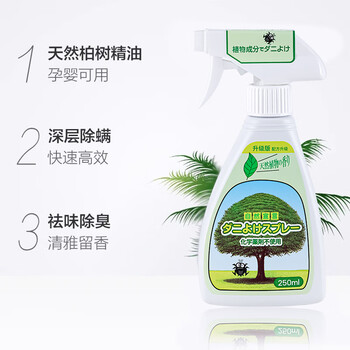JINYIHOUSE日本锦怡除螨喷雾除螨虫剂床上家用免洗抗菌去除螨虫喷剂250ml JINYIHOUSE日本锦怡除螨喷雾除螨虫剂床上家用免洗抗菌去除螨虫喷剂250ml