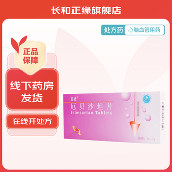 [苏适] 厄贝沙坦片 0.15g*7片/盒 1盒装【图片 价格 品牌 报价】-京东