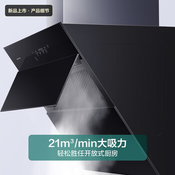 华帝（VATTI） 抽油烟机侧吸式家用吸油烟机小尺寸自动开合 21风量瞬吸大吸力脱排油烟机 i11127S