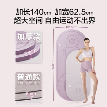 京东京造 跳绳垫瑜伽垫室内健身垫TPE加厚20mm运动隔音减震防滑垫活力紫