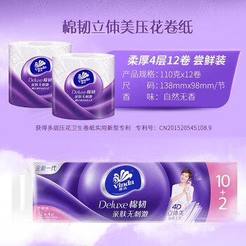 维达（Vinda） 棉韧立体美卷纸卫生纸 亲肤无刺激4层加厚110g*36卷/3提 V4669