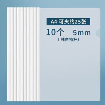 晨光（M&G）A4/5mm白色三角杆抽杆夹办公报告夹拉杆夹资料整理收纳文件夹10个装ADM94519A