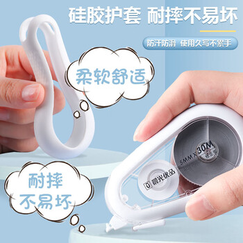 晨光（M&G）文具20m米耐摔消音修正带 优品硅胶护套省力涂改带 强遮盖改正带 顺滑不易断