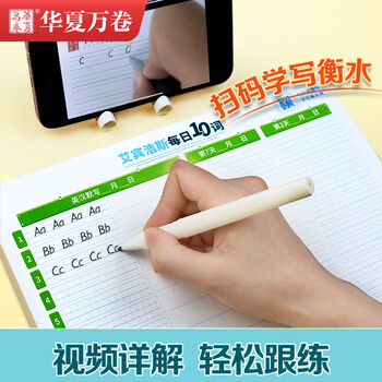 华夏万卷英语单词本记忆本小学生初中生单词记背神器艾宾浩斯遗忘记忆曲线单词默写本三四年级背单词每日10词