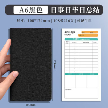 朗捷 每日计划本a6工作精进本日事日毕日总结记事本日计划本时间管理自律打卡日程本工作日记本可定制