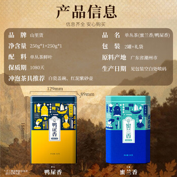 山里货（shanlihuo）乌龙茶潮韵组合装凤凰单枞鸭屎香蜜兰香一级500g足火礼盒茶叶