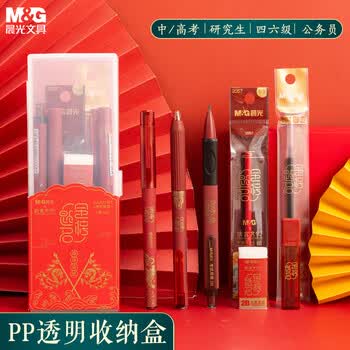 晨光（M&G）文具联名故宫文化中考高考专用透明文具考试套装 中性笔/涂卡笔/替芯/橡皮/PP收纳盒 8件套