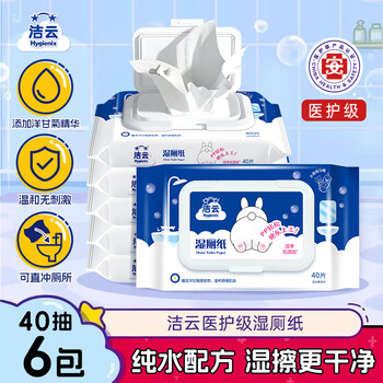 洁云湿厕纸40片*6包 可冲散湿纸巾洁净无刺激新老包装随机发
