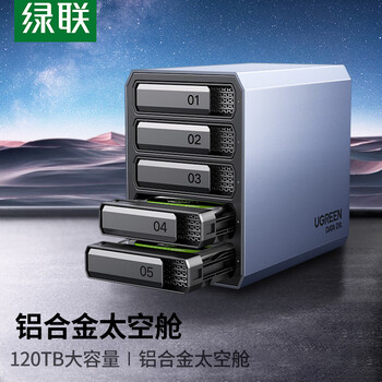 绿联磁盘阵列硬盘柜 多盘位硬盘盒（RAID存储）硬盘仓 适用NAS扩展存储扩容 2.5/3.5SATA机械固态硬盘