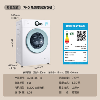 TCL【价低头部主播9折】变频滚筒单洗7KG洗衣机全自动家用一级能效 宿舍租房家电G70L200-B