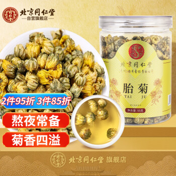 新花杭白菊品牌及商品- 京东