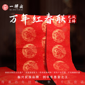 一得阁对联纸万年红手工对联加厚四尺四开春联手写春联半生半熟纸长卷烫金图案 七言23cm*115cm 10幅	
