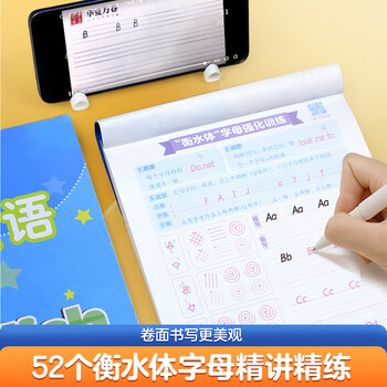 华夏万卷译林版初中衡水体英语同步字帖升级版八年级下册赠提分素材练字本英文练字帖硬笔字帖临摹练习本	