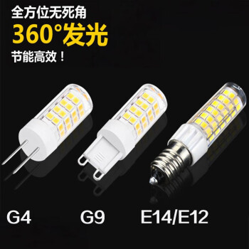 登展 LED陶瓷胶灯G4灯珠220V插脚水晶灯替代卤素灯光源稳定耐用G9/E14节能灯射灯装饰灯 G4-12V即插即用-正白光 12W(瓦)