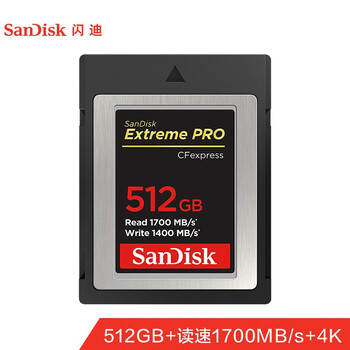 闪迪（SanDisk）存储卡512GB CFexpress Type B内存卡 读1700MB/s写1400MB/s 4K视频微单高速影像 兼容部分XQD相机