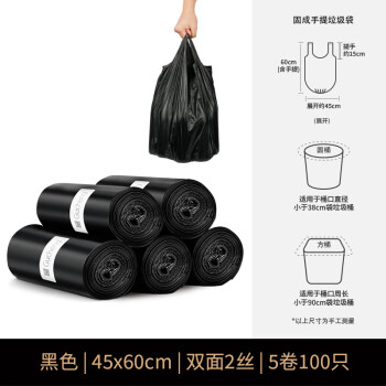 固成背心垃圾袋加厚100只10μm黑色45*60cm 大号垃圾袋黑色塑料袋