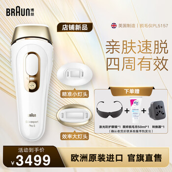 博朗插电源使用IPL激光脱毛仪价格报价行情- 京东