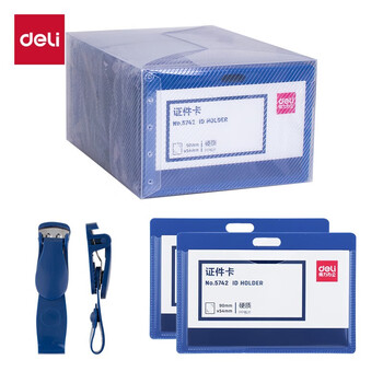 得力(deli) 5742 工作证员工牌公交卡套饭卡门禁地铁卡套PP蓝色